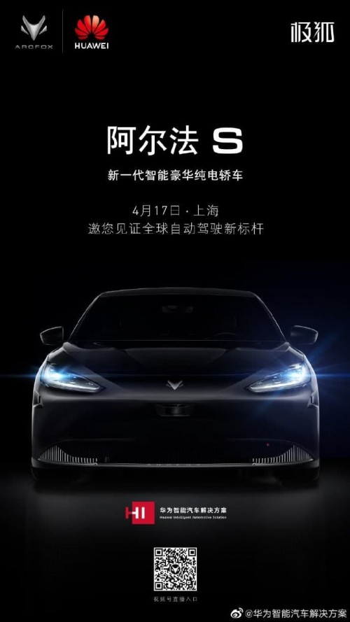  Китайский автопроизводитель Arcfox выпустит роскошный электромобиль на базе операционной системы Huawei Harmony и 5G. 